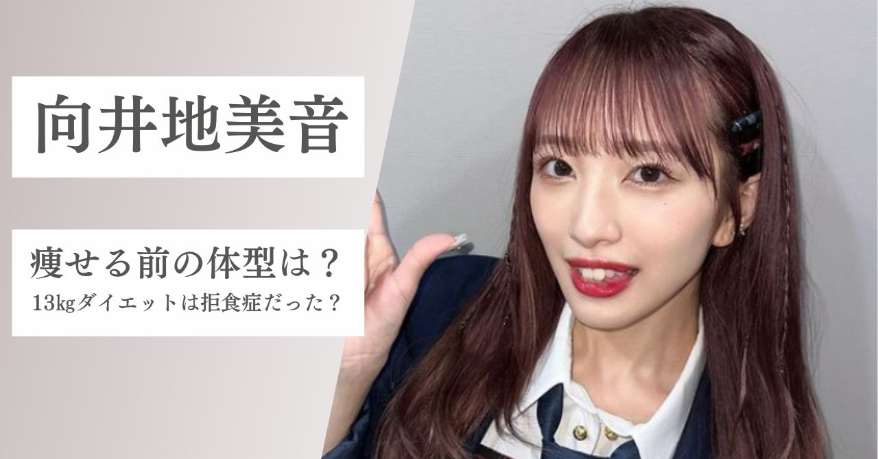 向井地美音 顔変わった